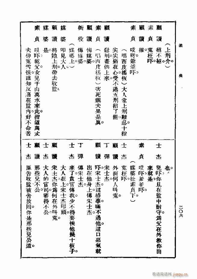 戏典 第一集 第二版 181 240(十字及以上)26