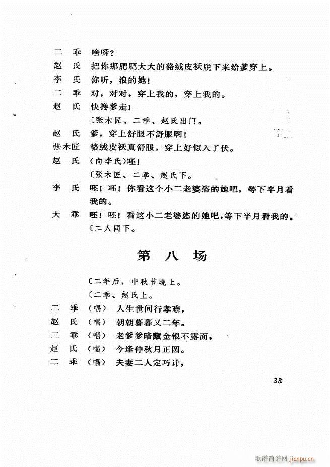 山东地方戏曲 墙头记(十字及以上)34