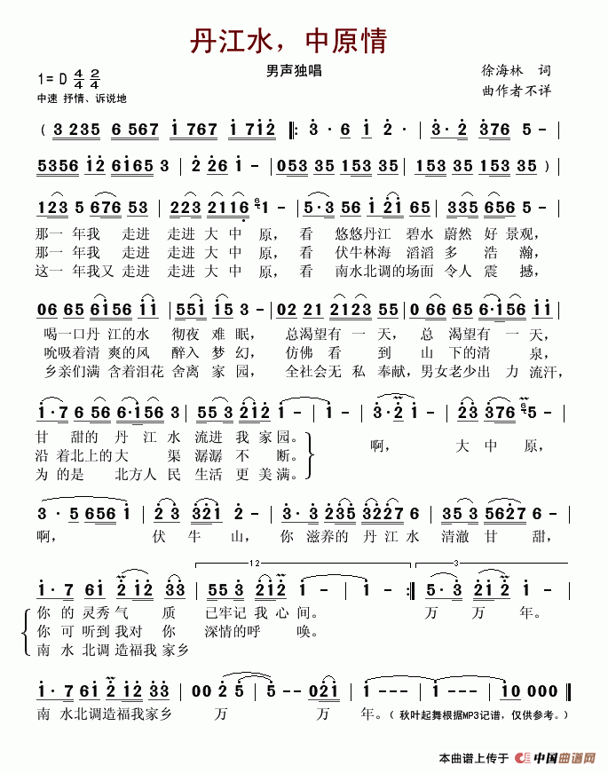 丹江水，中原情(七字歌谱)1
