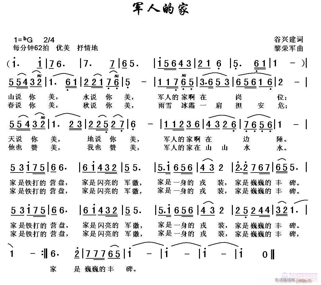 军人的家(四字歌谱)1