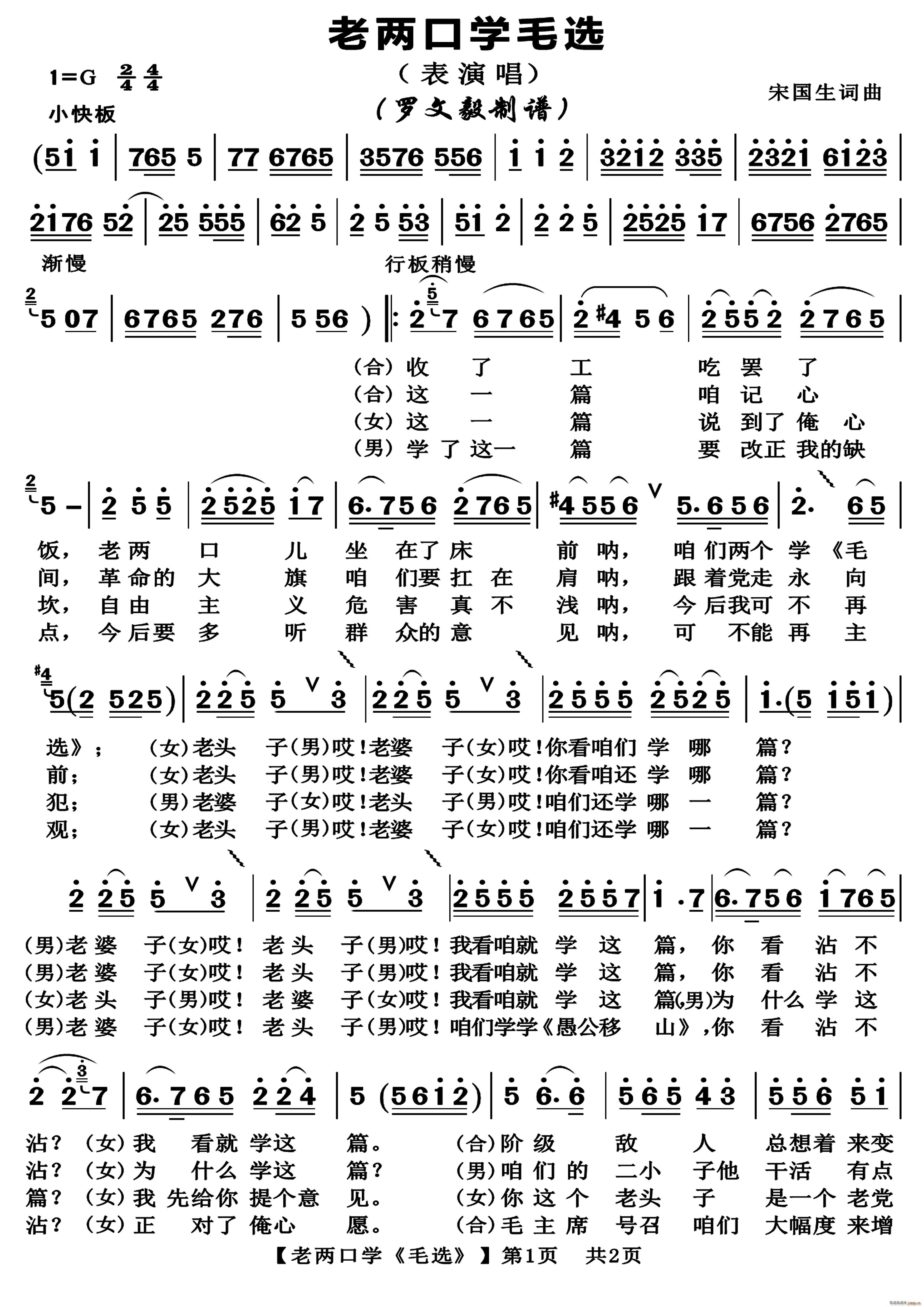 老两口学毛选 表演唱(十字及以上)1