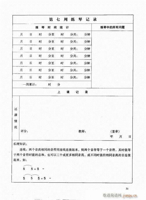 古筝启蒙21-40(古筝扬琴谱)11