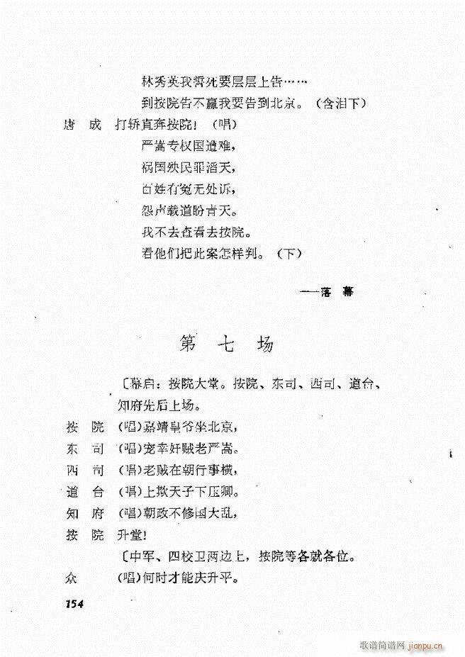 地方戏曲选编 二 剧本 121 178(十字及以上)34