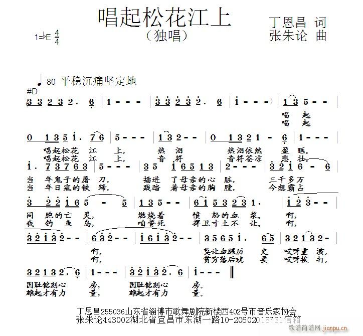 唱起松花江上(六字歌谱)1