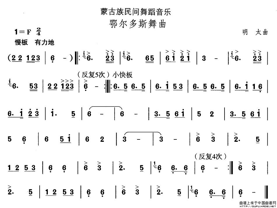 蒙古族舞蹈：鄂尔多斯舞曲(十字及以上)1