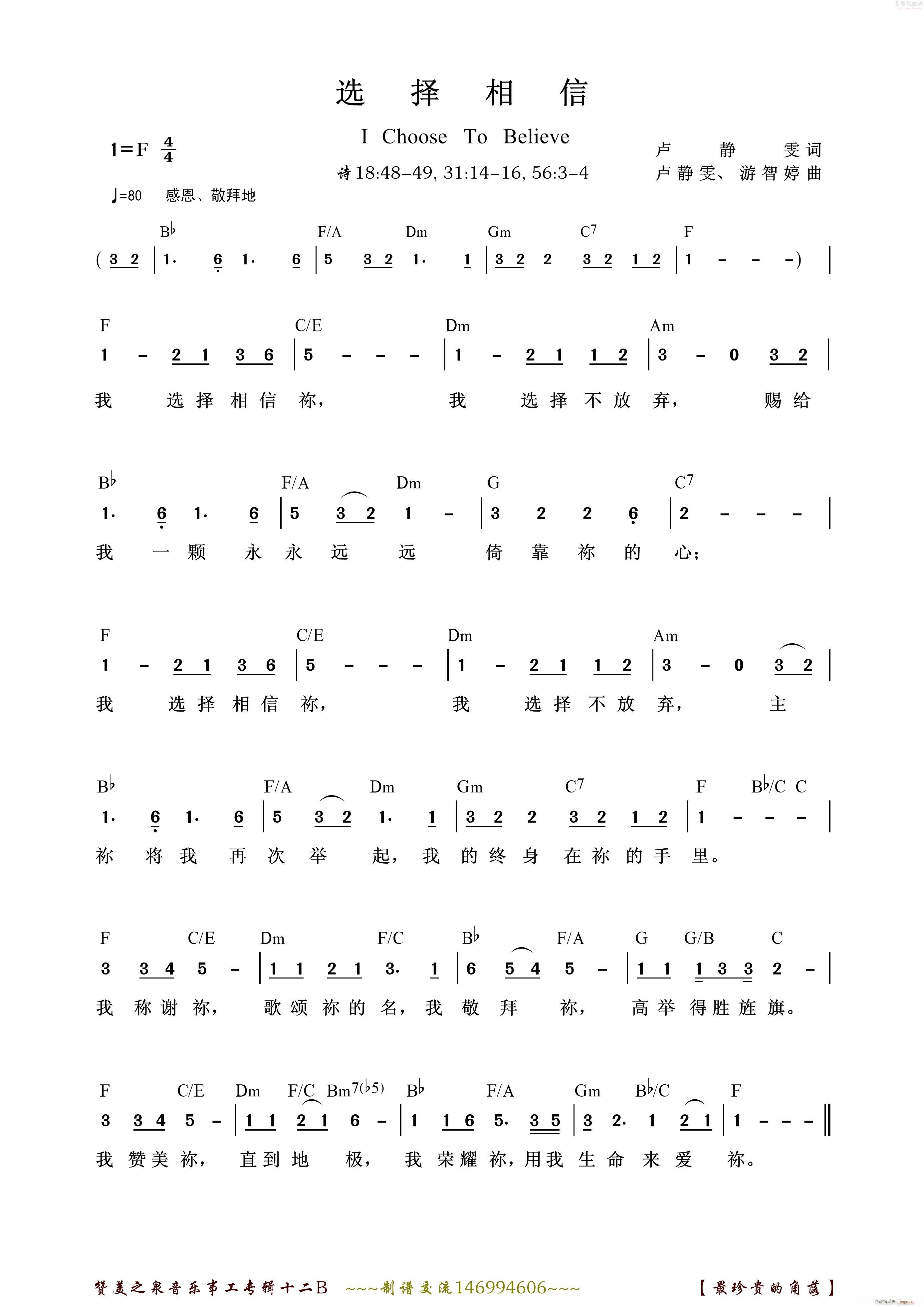 13 选择相信(七字歌谱)1