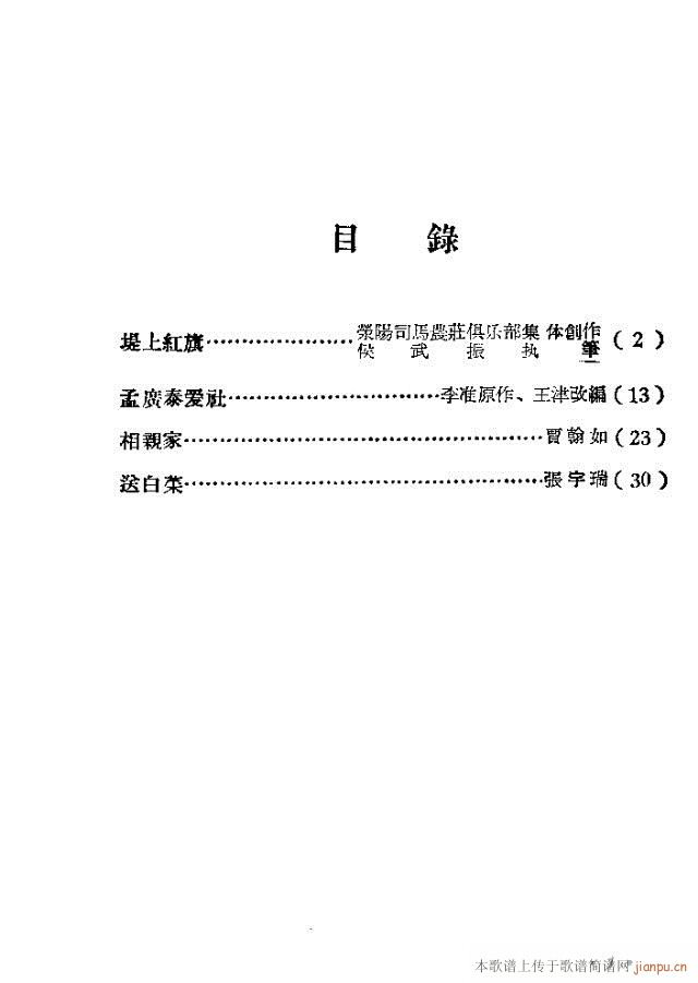 小型歌剧堤上红旗(八字歌谱)12