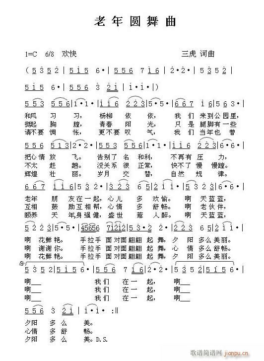 老年圆舞曲(五字歌谱)1