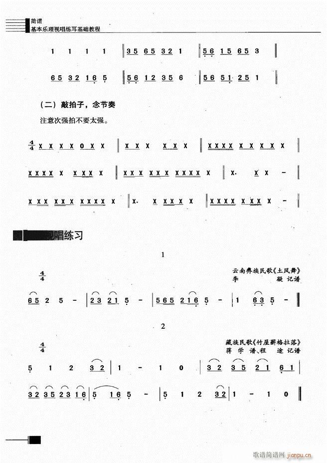 基本乐理视唱练耳基础教程 目录前言1 60(十字及以上)41