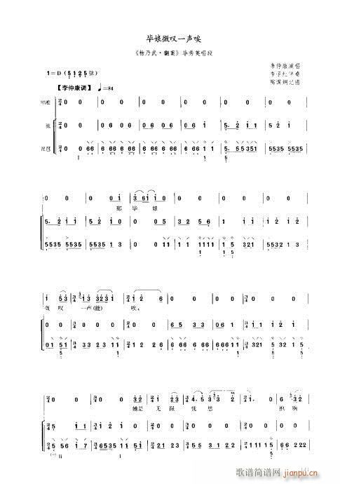 琵琶教程141-160(琵琶谱)1