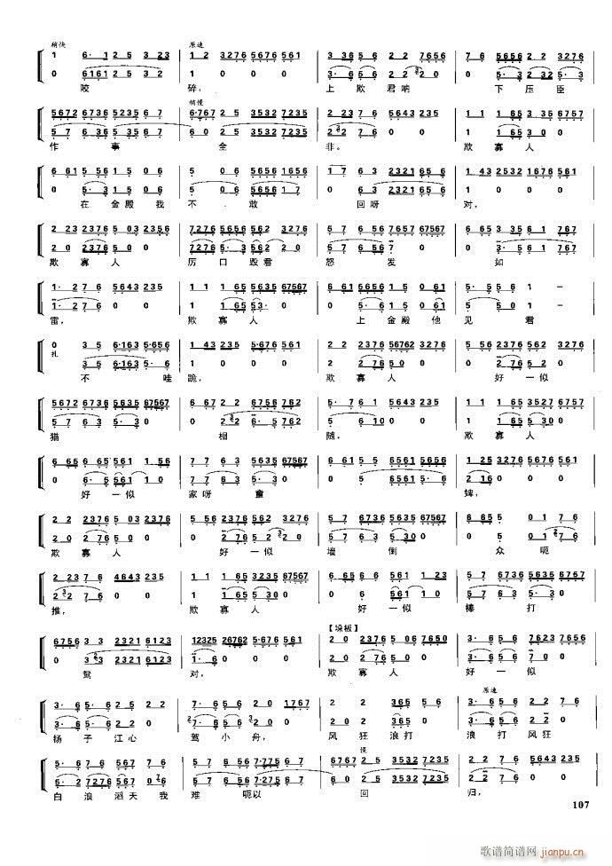 节振国 京剧现代 100 161(京剧曲谱)7