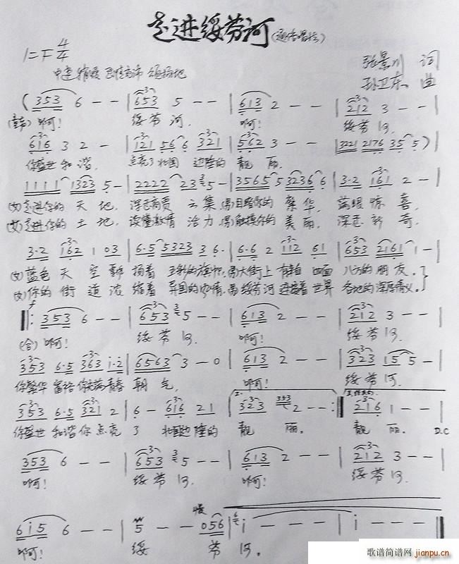 走进绥芬河 孙卫东曲(十字及以上)1