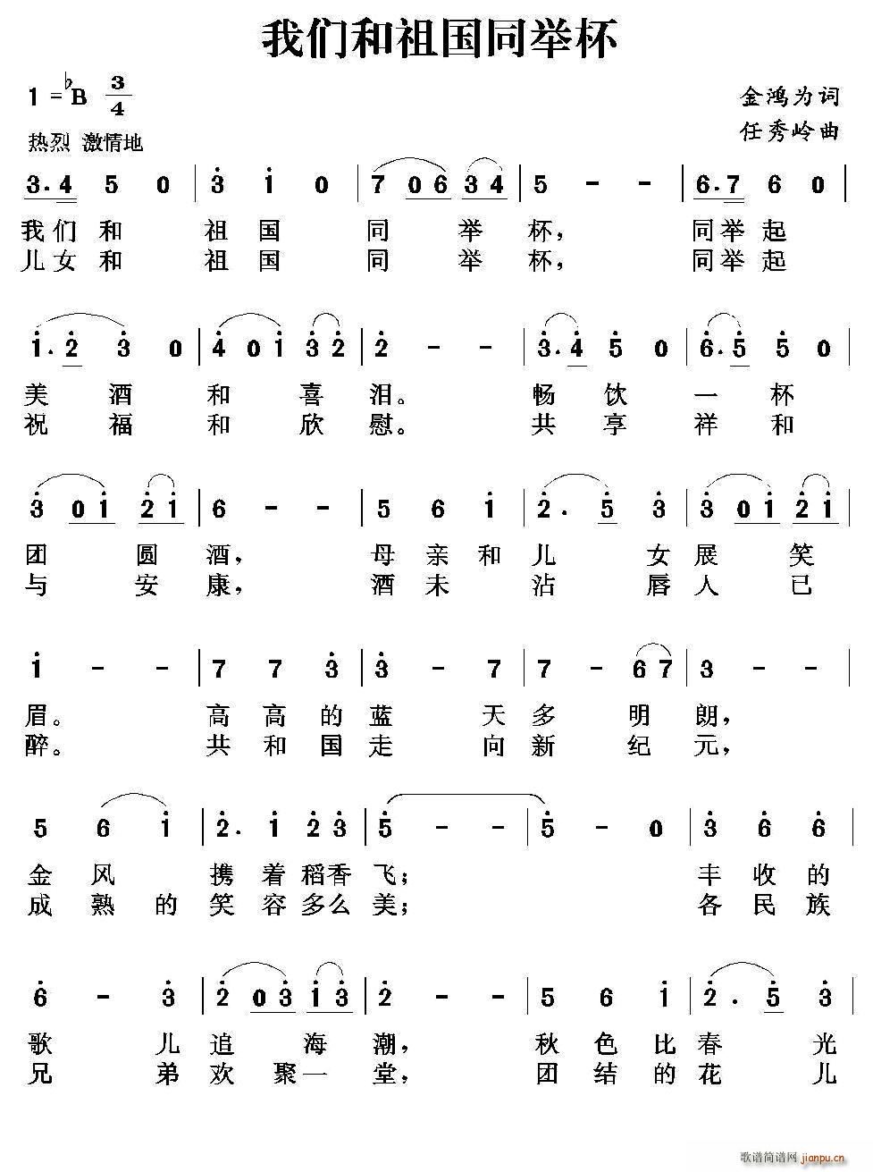 我们和祖国同举杯(八字歌谱)1