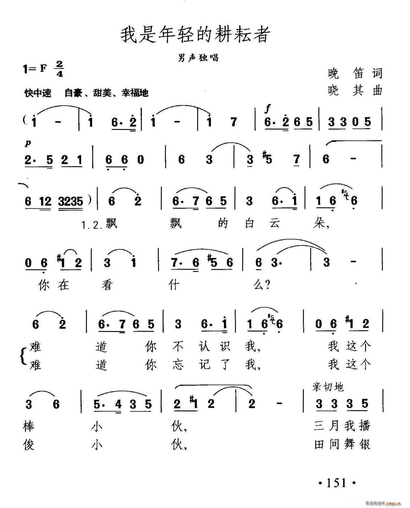 我是年轻的耕耘者(八字歌谱)1