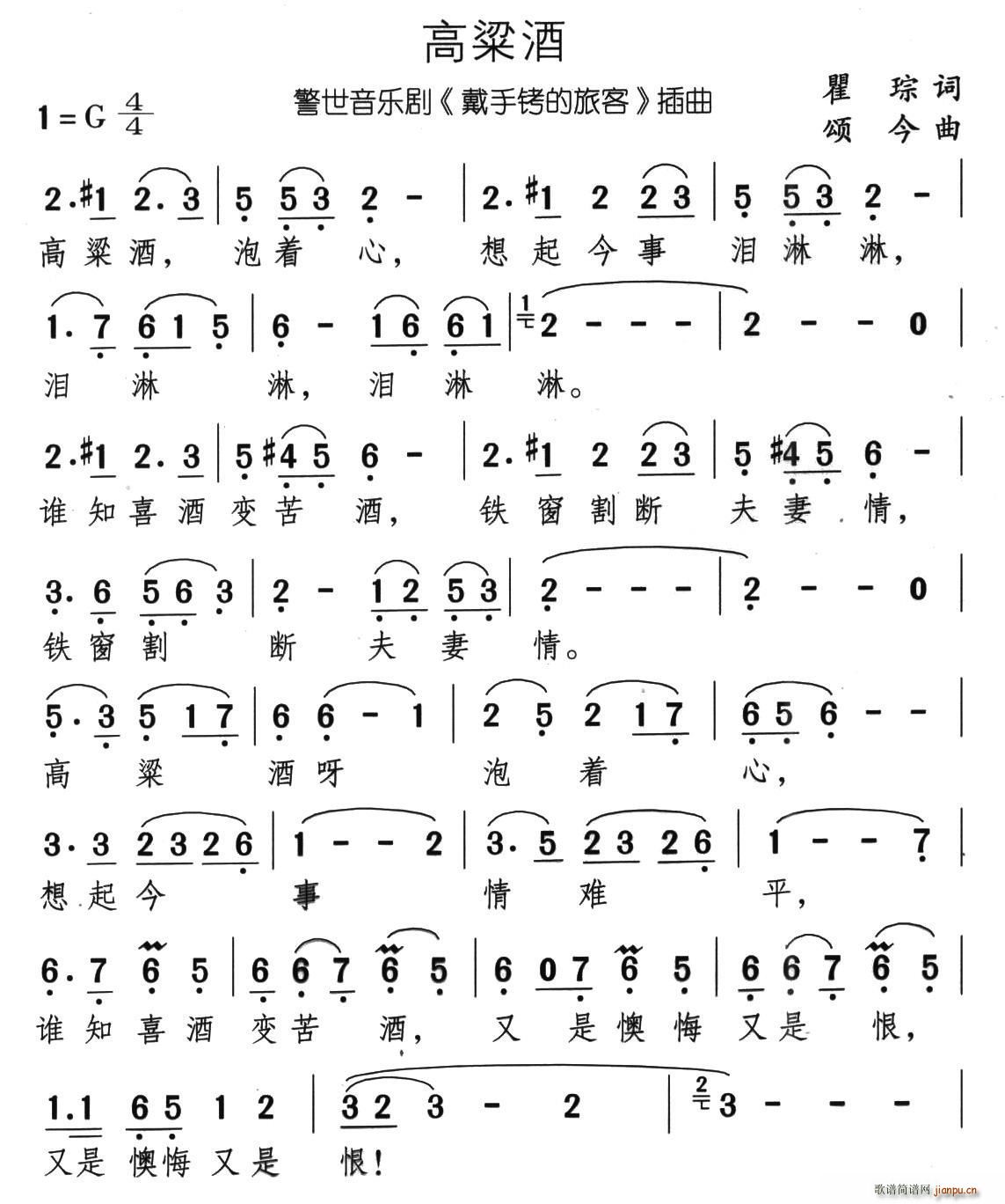 高粱酒(三字歌谱)1