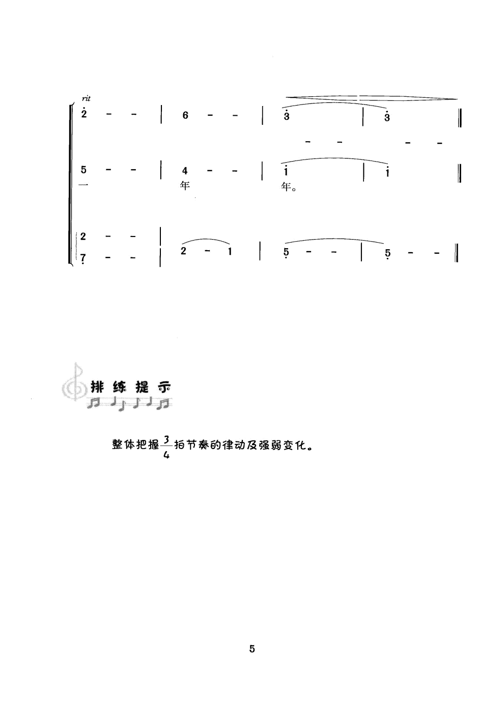 桃花谣-多声部谱(八字歌谱)5