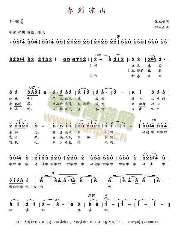 春到凉山(四字歌谱)1