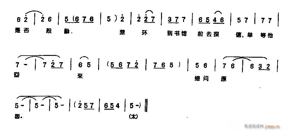 秦雪梅在秀楼自思自忖0005豫剧(豫剧曲谱)5