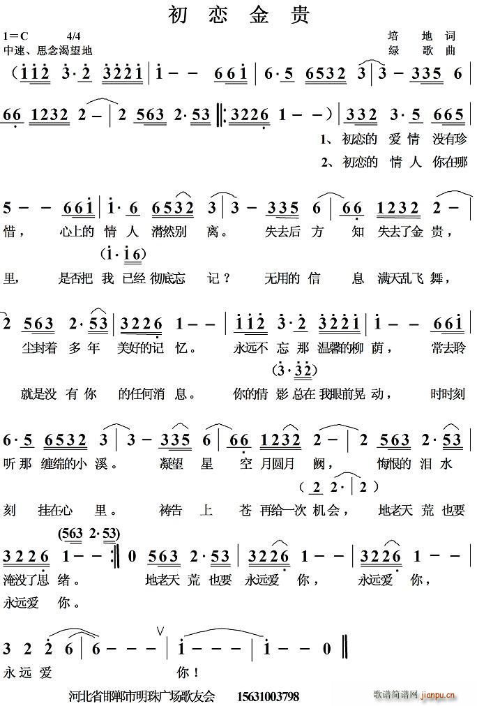 初恋金贵(四字歌谱)1