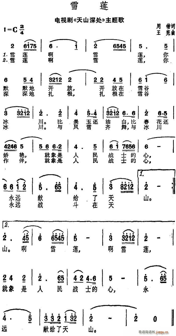 雪莲 电视剧 天山深处 主题歌(十字及以上)1