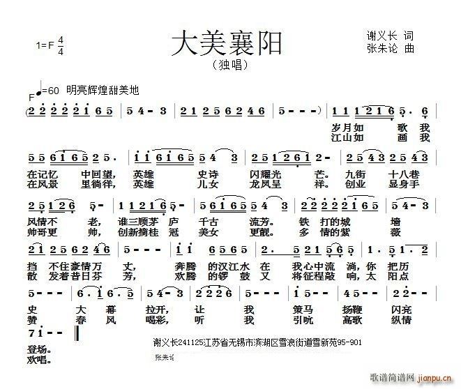 大美襄阳(四字歌谱)1