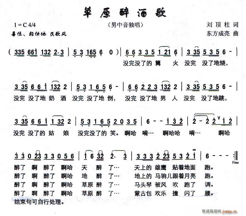 草原醉酒歌(五字歌谱)1