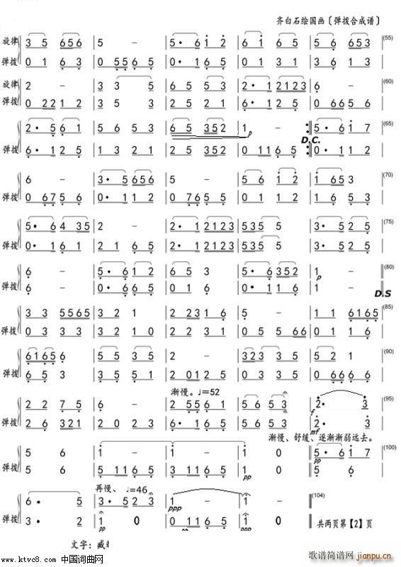 齐白石绘国画 弹拨合成谱 附一(总谱)1