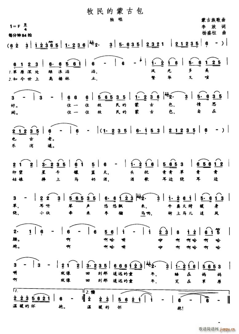 牧民的蒙古包(六字歌谱)1