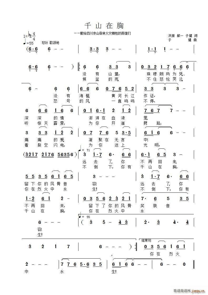 千山在胸 献给四川凉山森林火灾牺牲的英雄们(十字及以上)1