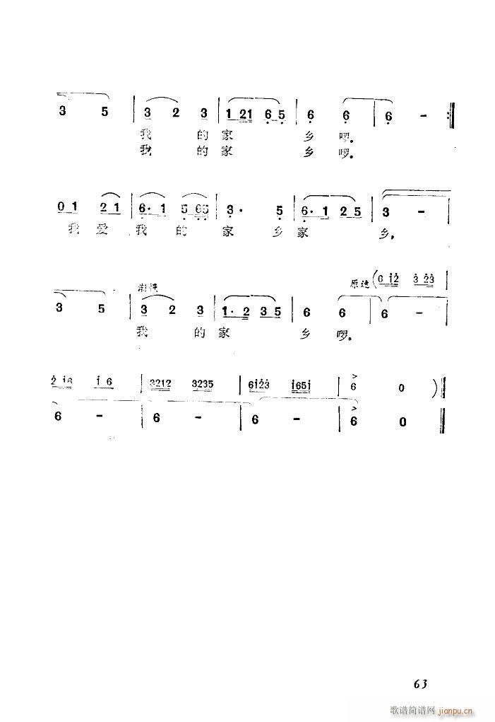 我爱金子般的家乡 扫描谱(十字及以上)3