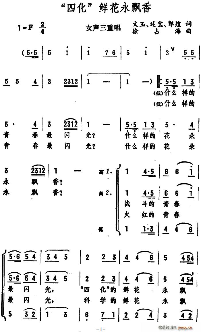 四化 鲜花永飘香 女声三重唱(十字及以上)1