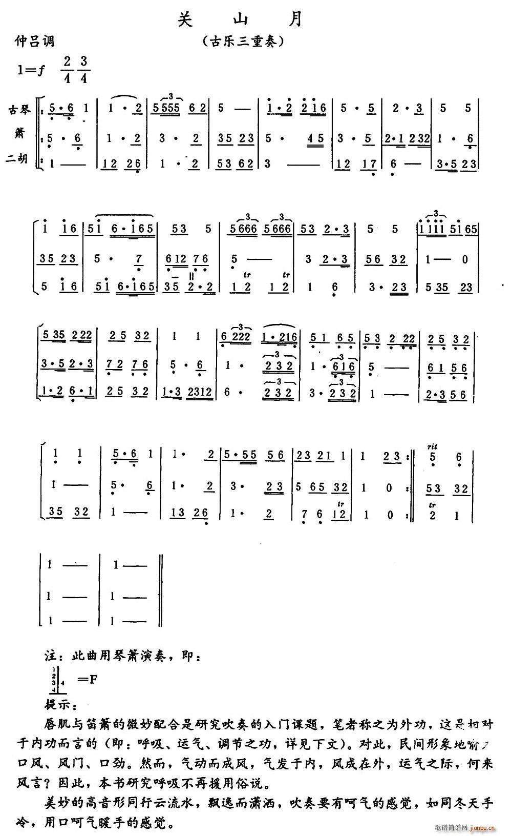 关山月 古乐三重奏(总谱)1