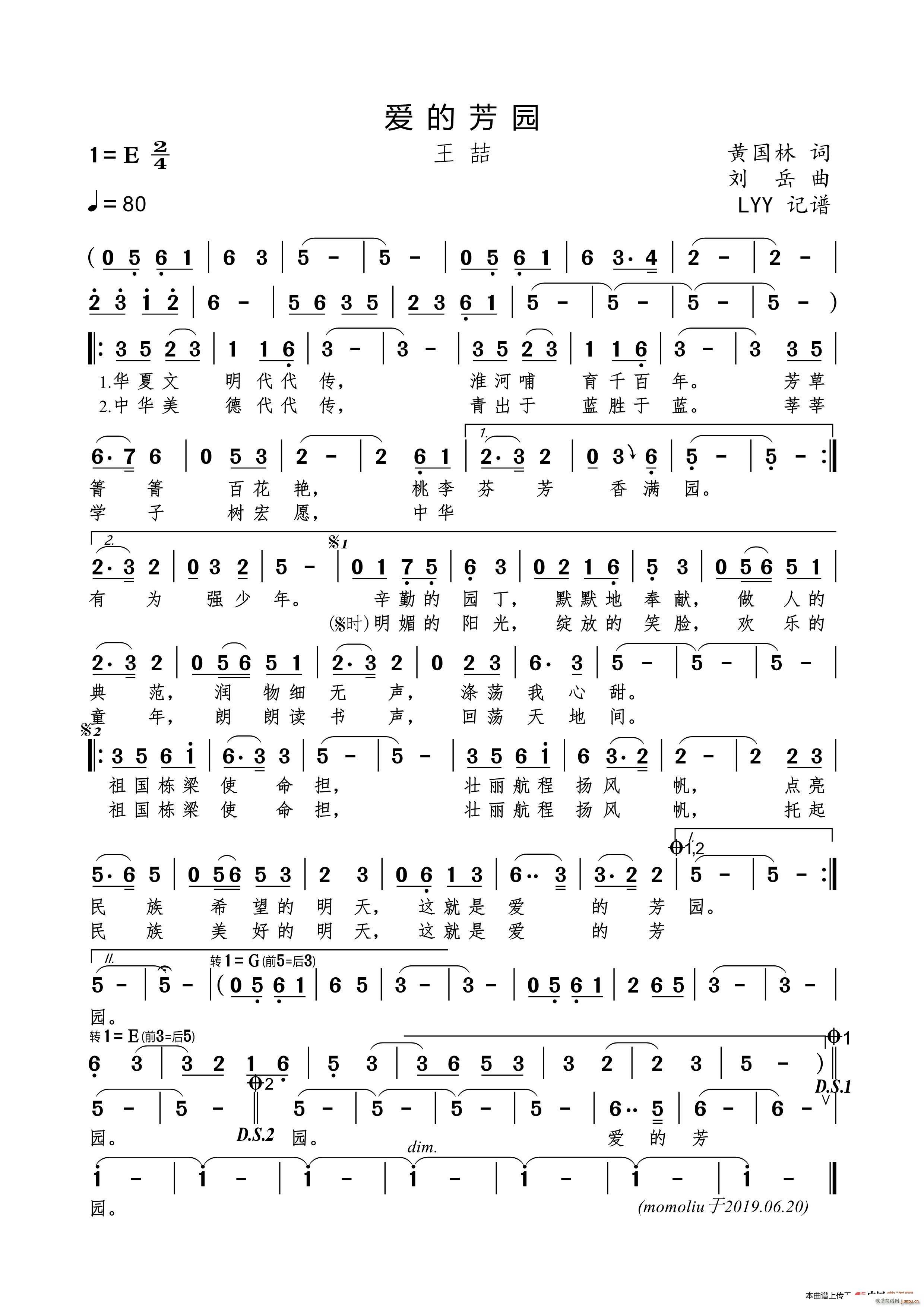 爱的芳园(四字歌谱)1