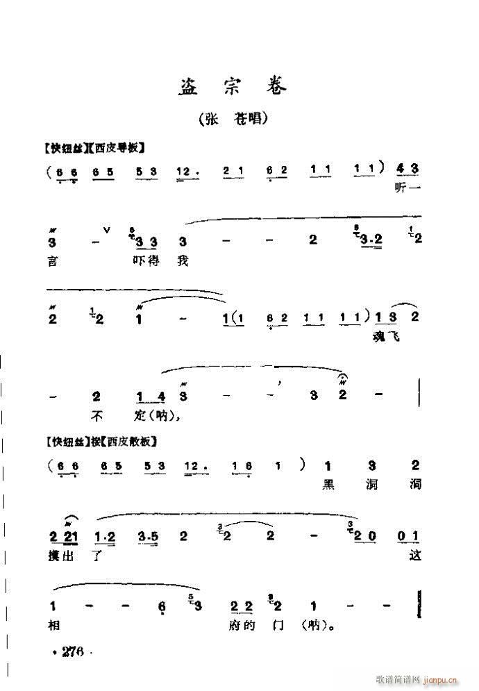 京剧 盗宗卷(京剧曲谱)1