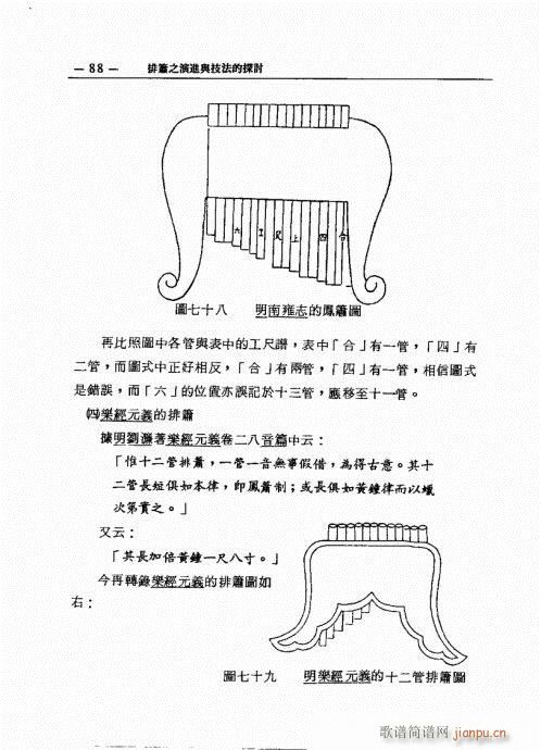 排箫之演进与技法的探讨81-100(笛箫谱)8