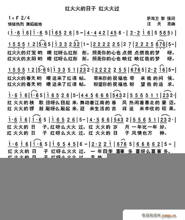 魅力新敖汉(五字歌谱)1