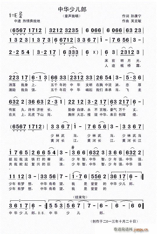 中华少儿郎(五字歌谱)1