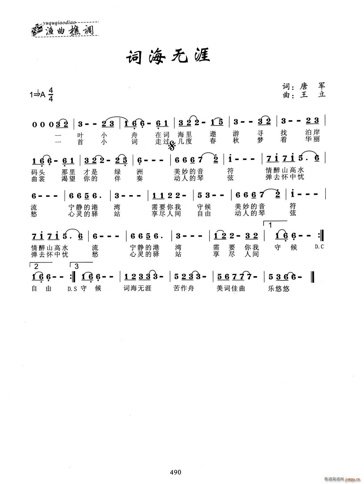 词海无涯(四字歌谱)1
