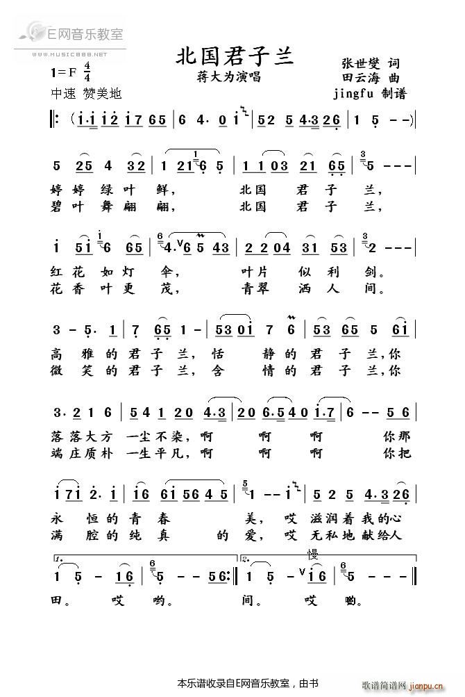 北国君子兰 蒋大为(九字歌谱)1