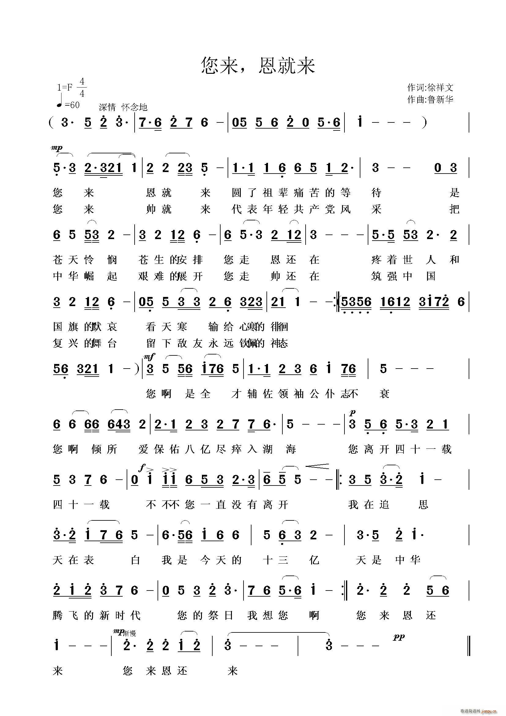 您来 恩就来(六字歌谱)1