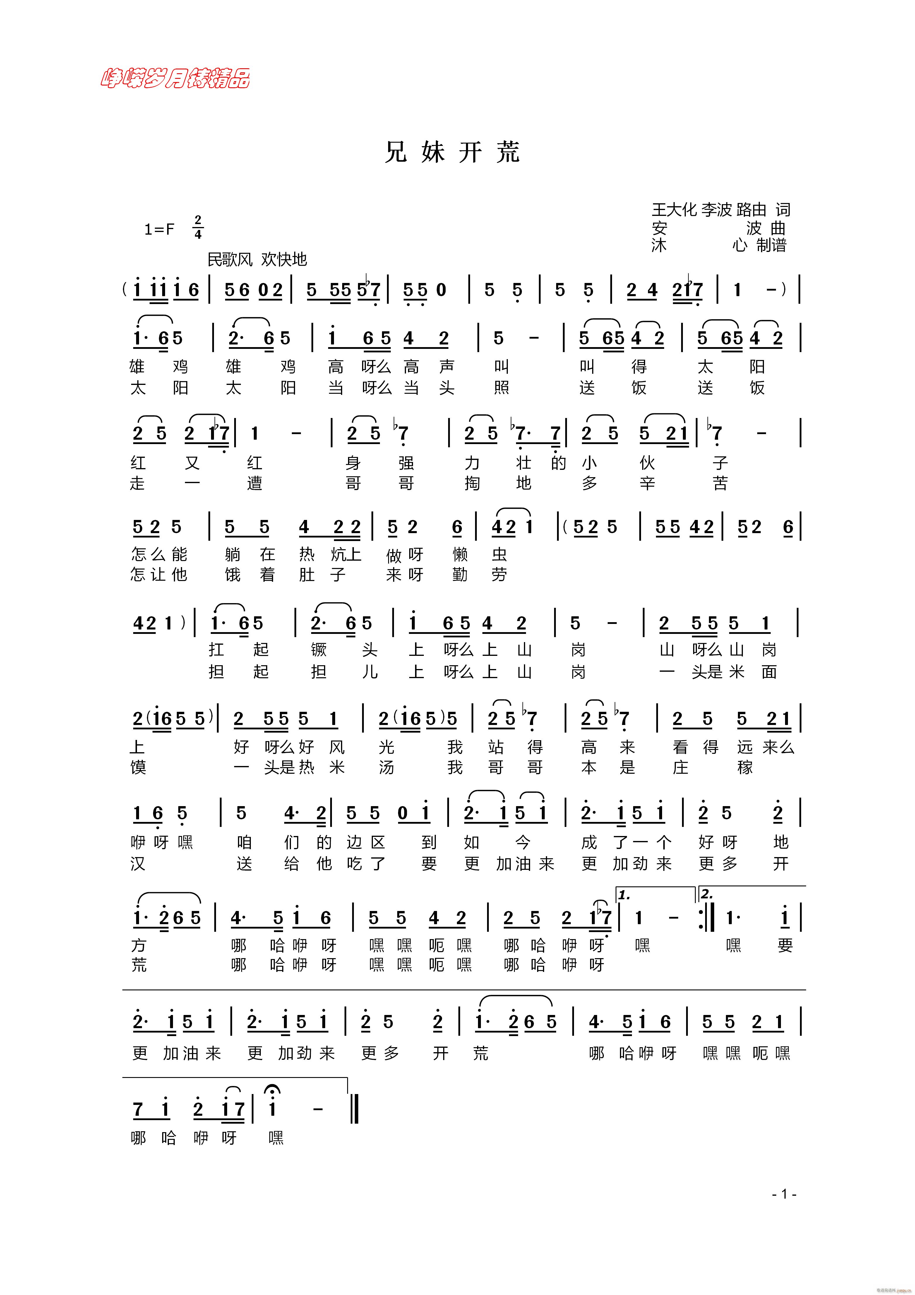 兄妹开荒 百年精品(九字歌谱)1