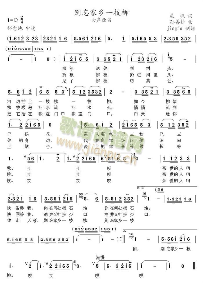 别忘家乡一枝柳(七字歌谱)1