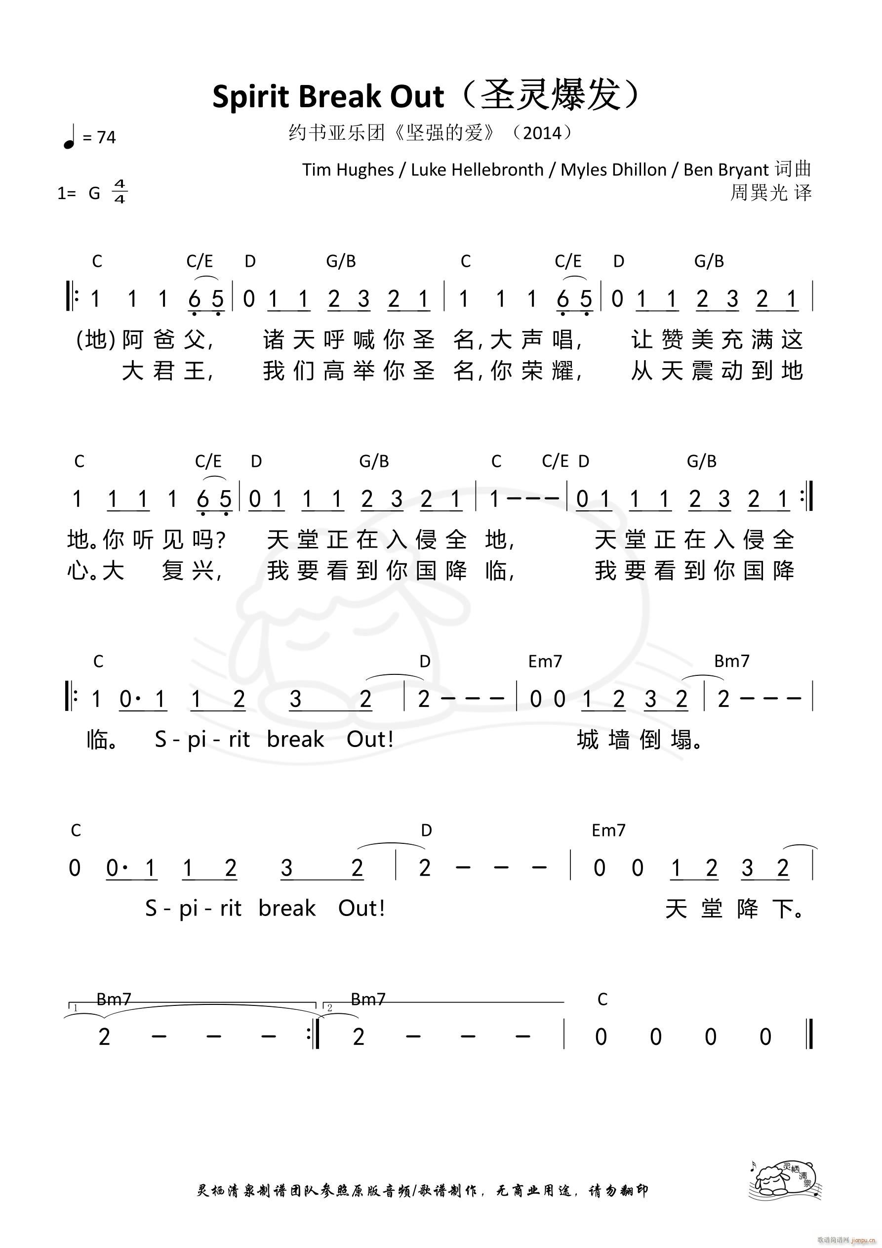 Spirit Break Out 圣灵爆发(十字及以上)1