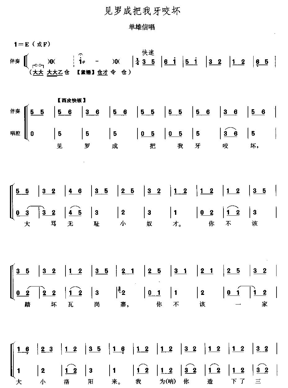 见罗成把我牙咬坏(八字歌谱)1