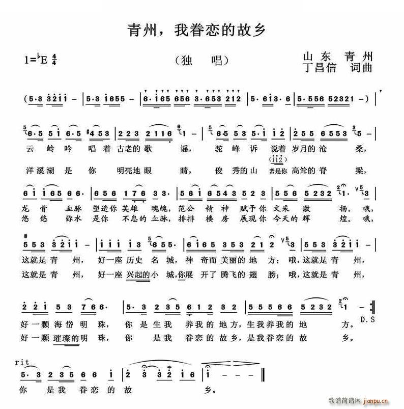 青州 我眷恋的故乡(九字歌谱)1