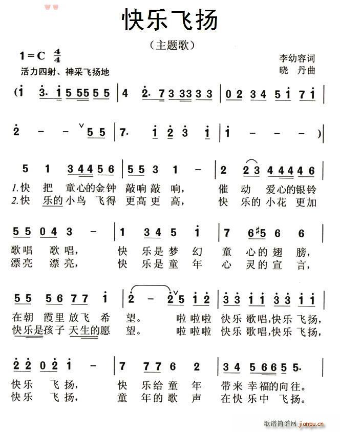 快乐飞扬(四字歌谱)1