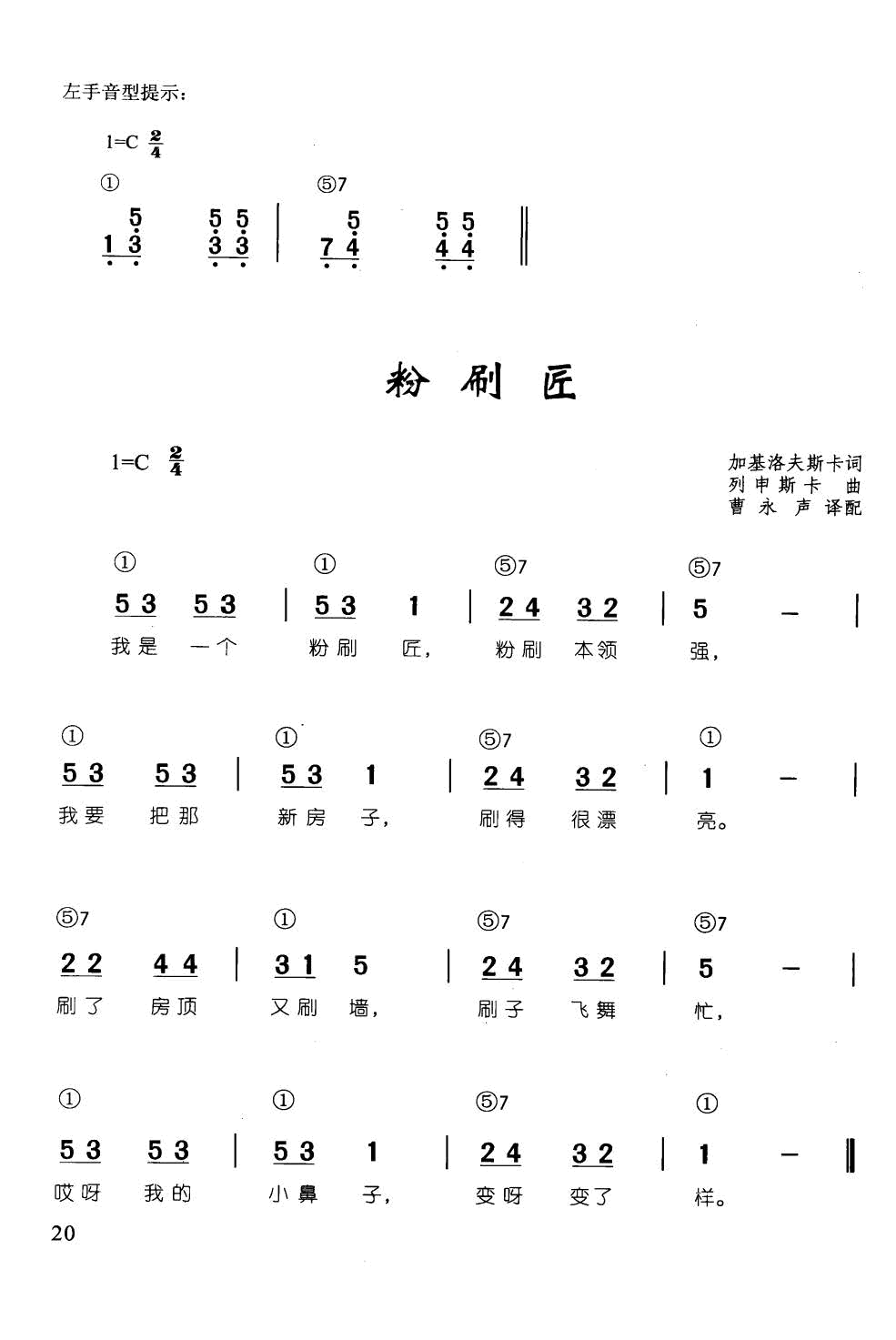 粉刷匠 辛笛 钢琴即兴伴奏儿歌68首(钢琴谱)1