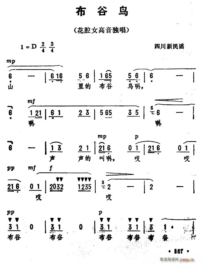 布谷鸟 四川新民歌 劫夫编曲(十字及以上)1