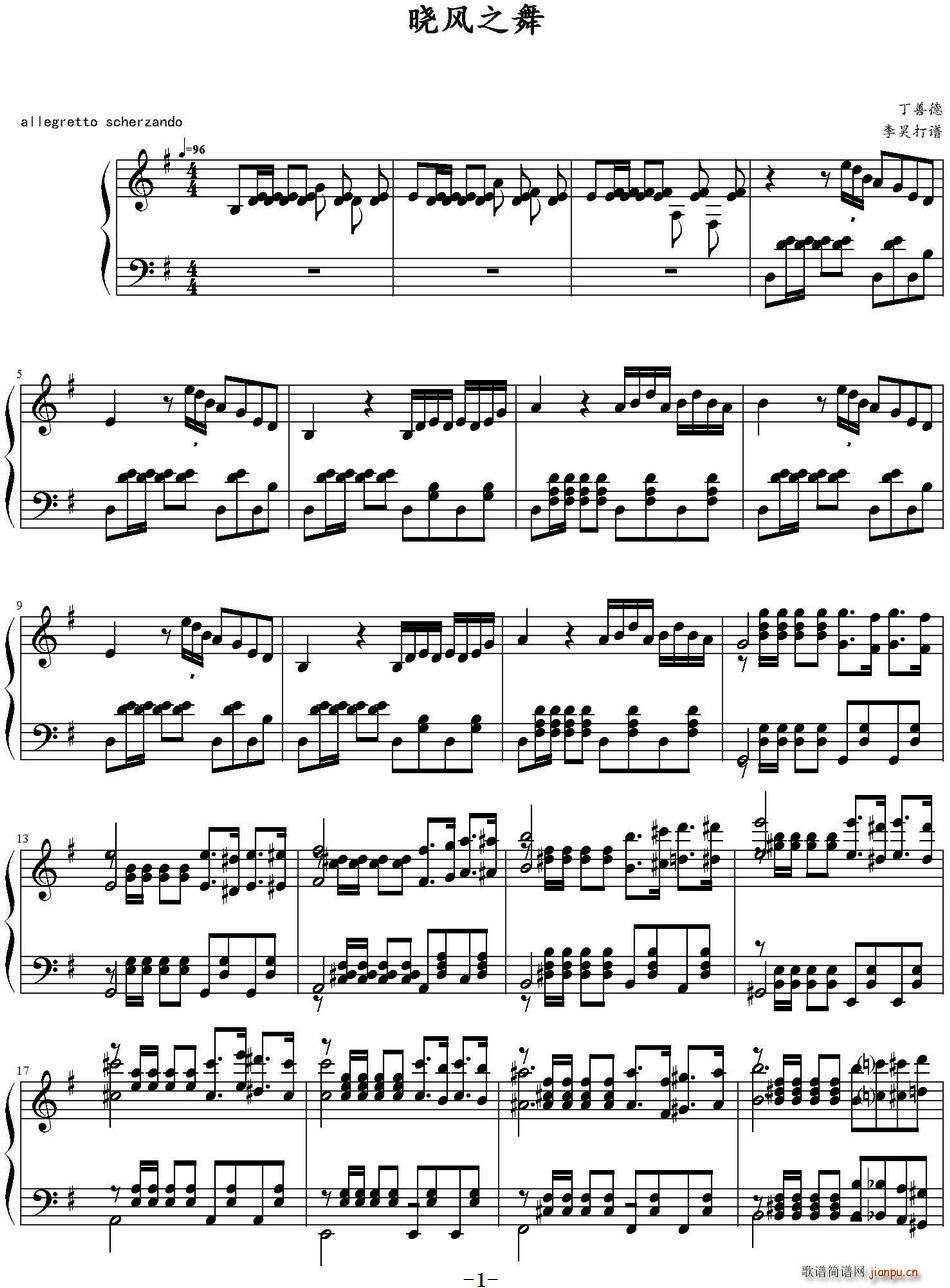 晓风舞曲(四字歌谱)1