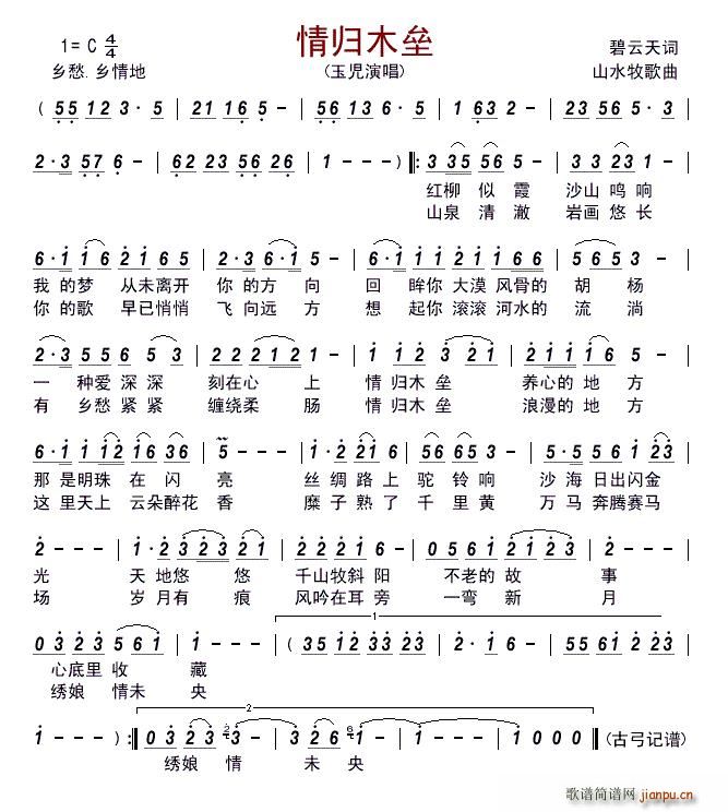 情归木垒(四字歌谱)1